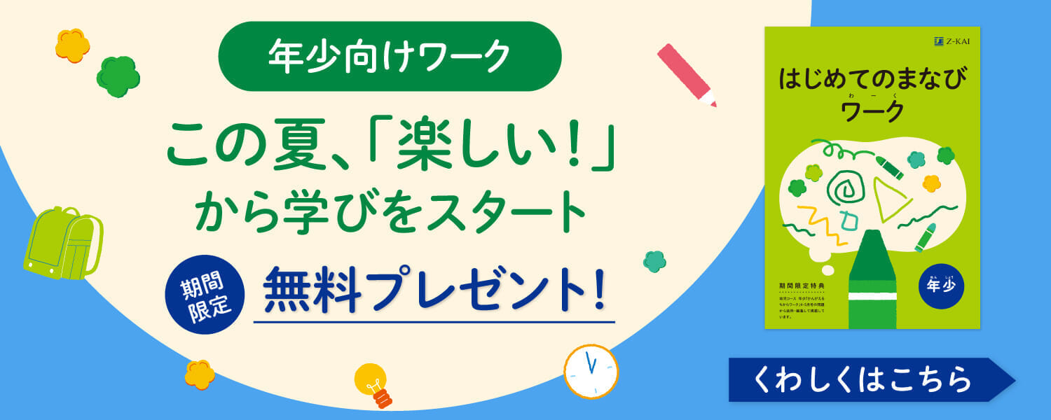 ワークって楽しい！の一歩目に。幼児向けワーク無料プレゼント