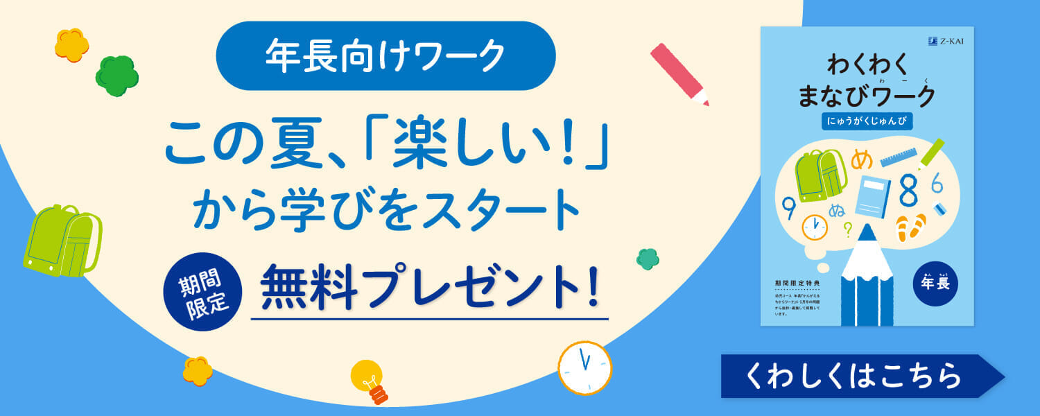 ワークって楽しい!の一歩目に。幼児向けワーク無料プレゼント