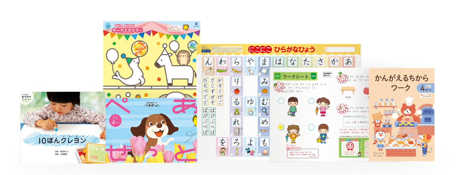幼児コース年少-お届けする教材