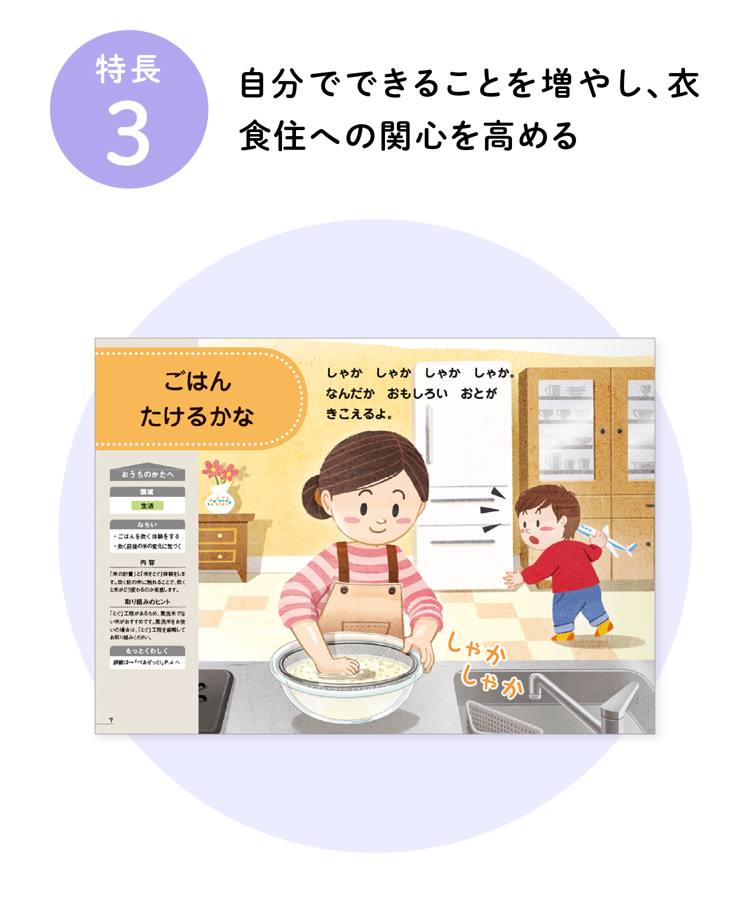 特長3 自分でできることを増やし、衣食住への関心を高める