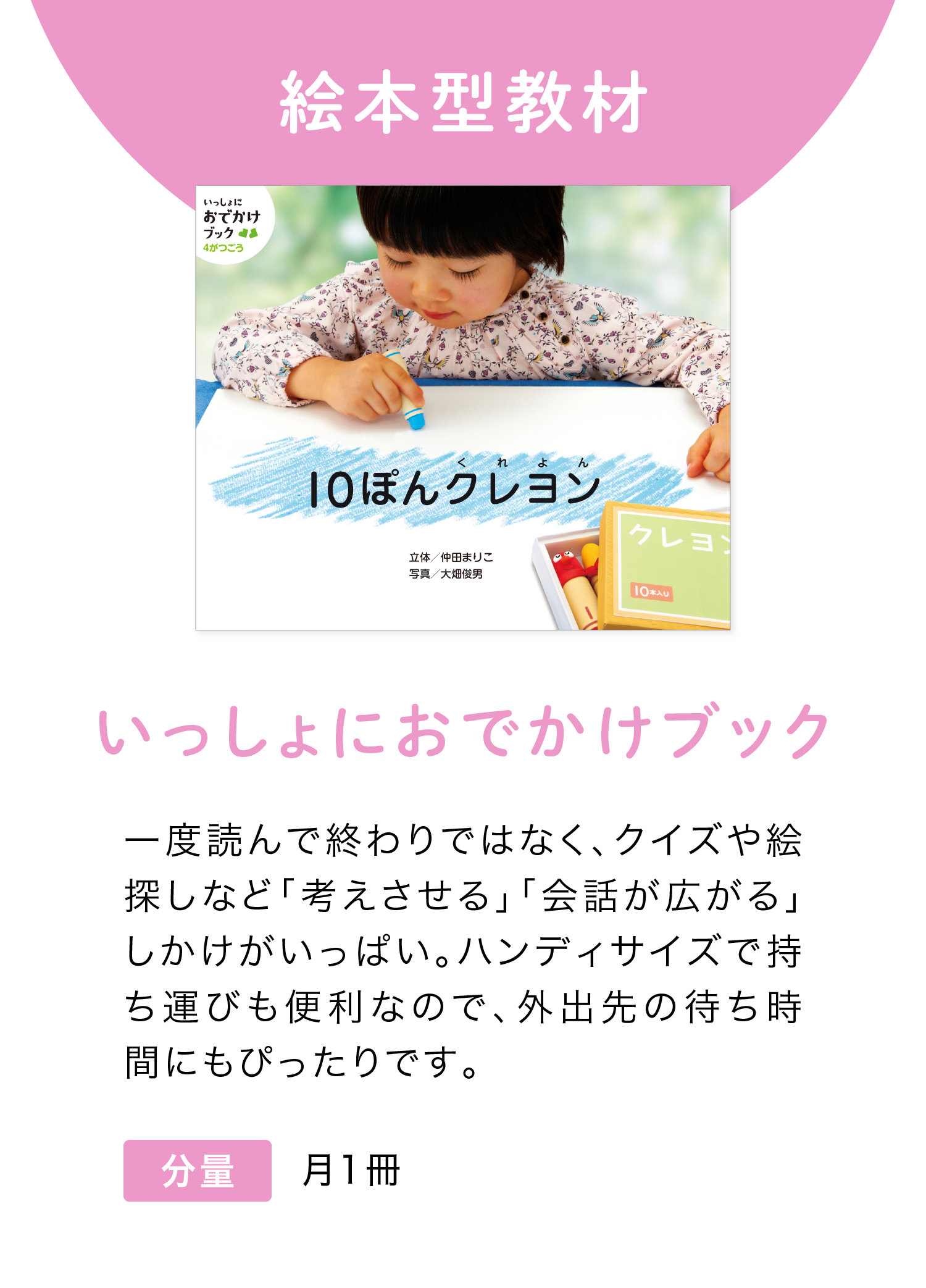 絵本教材　月1冊