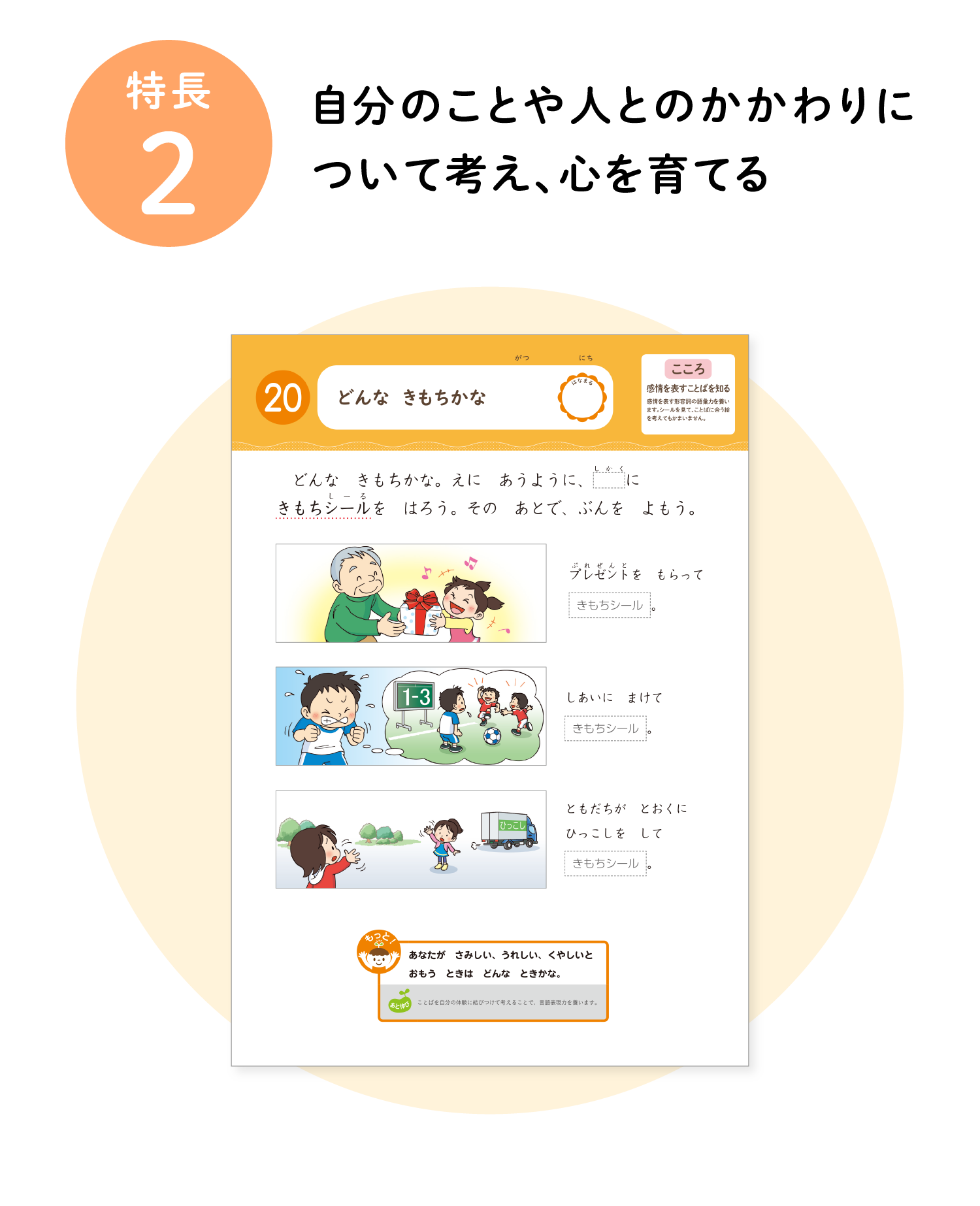 特長2 自分のことや人とのかかわりについて考え、心を育てる
