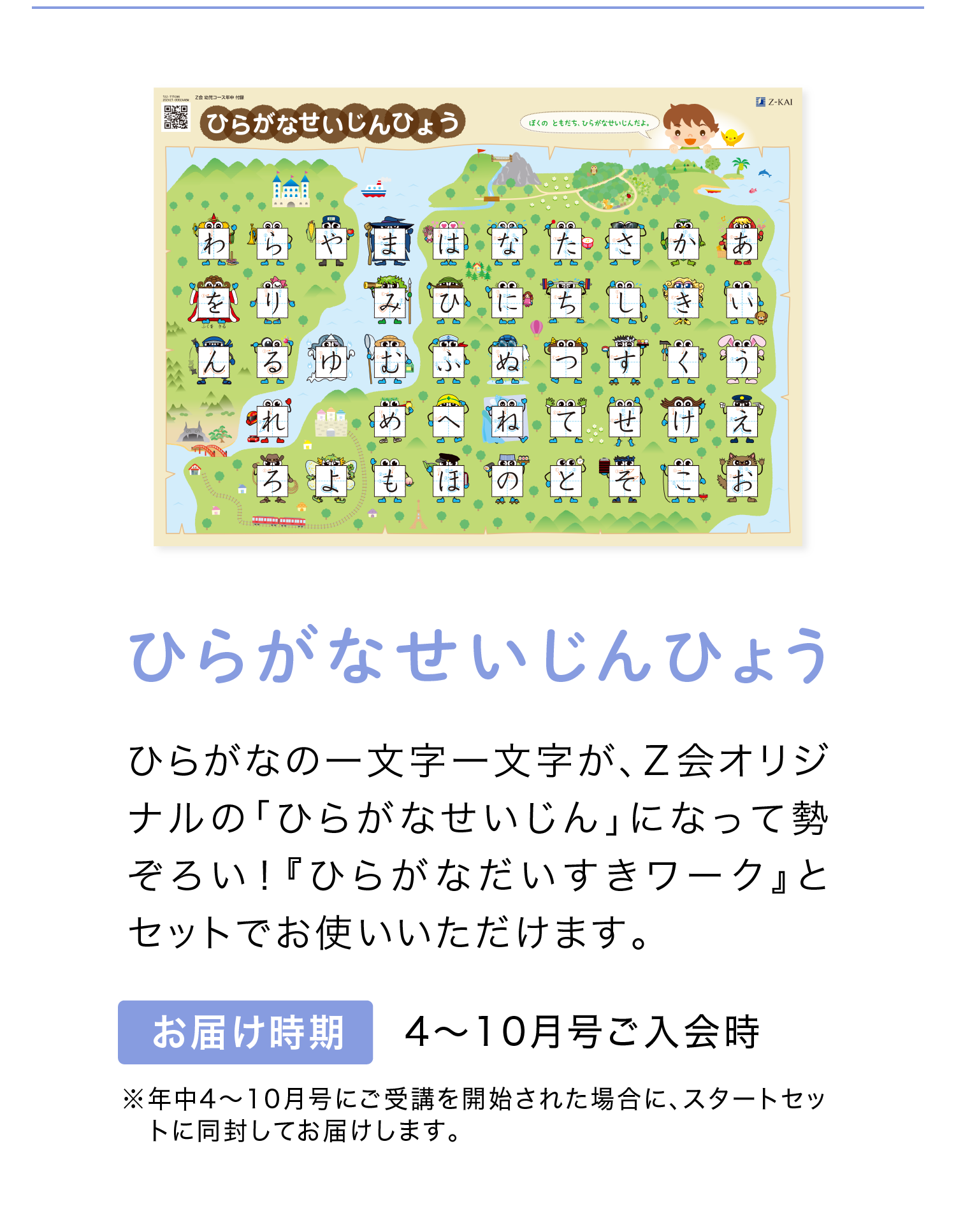 「ひらがなせいじんひょう」　お届け時期は4～10月号ご入会時！
