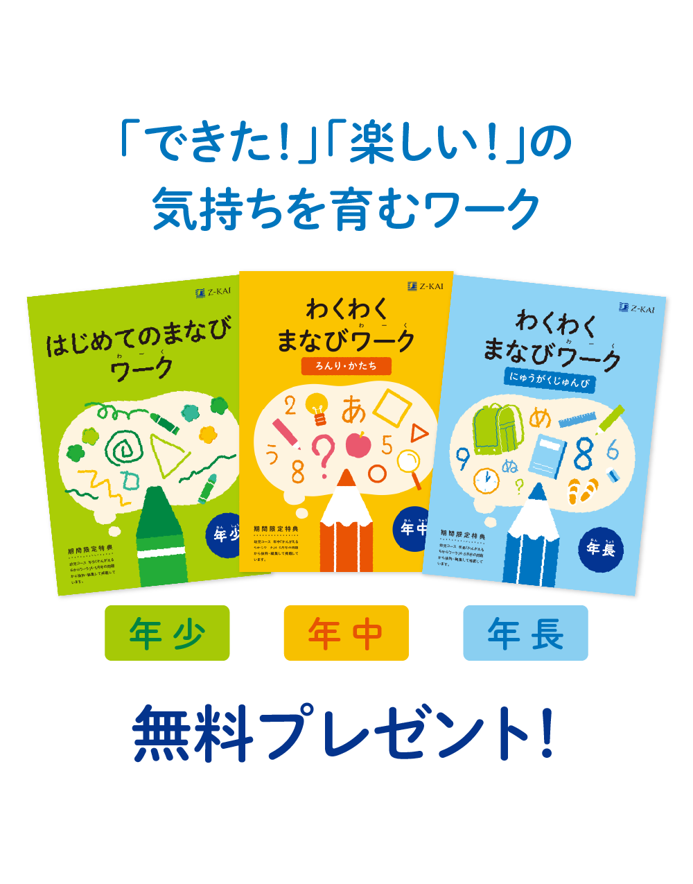 「できた!」「楽しい!」の気持ちを育むワークを無料プレゼント!