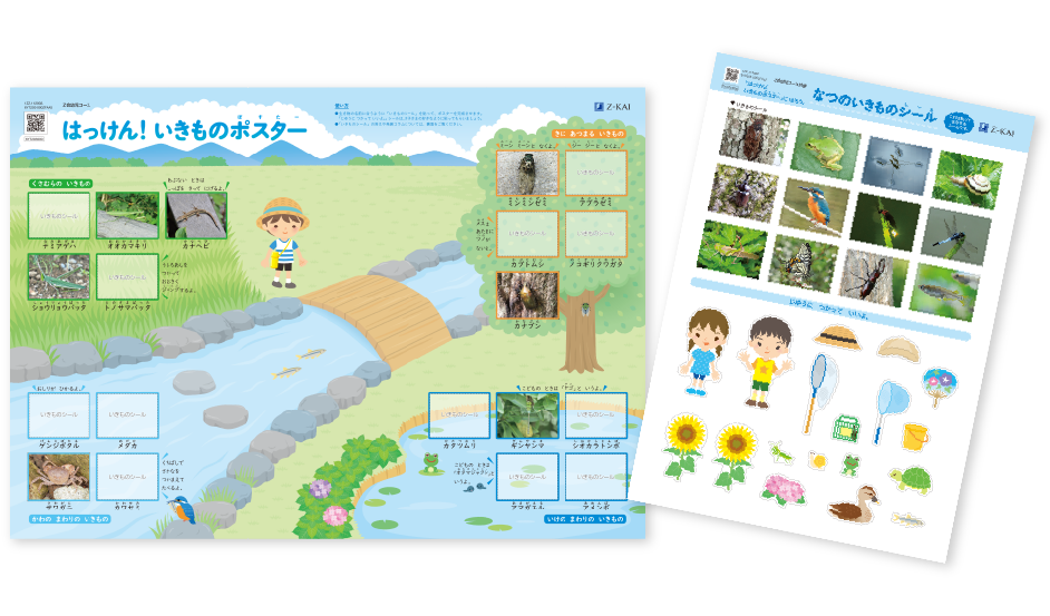 はっけん！いきものポスター
