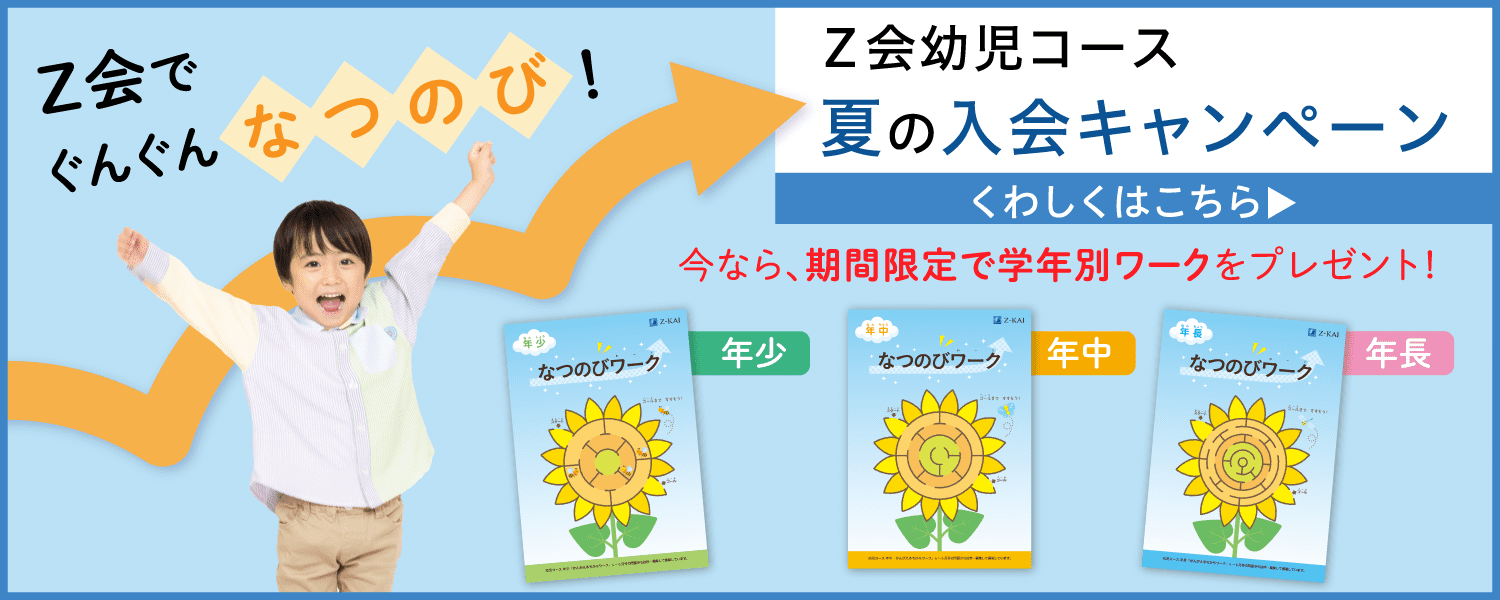 夏の入会キャンペーン実施中!期間限定の『なつのびワーク』ももらえる!