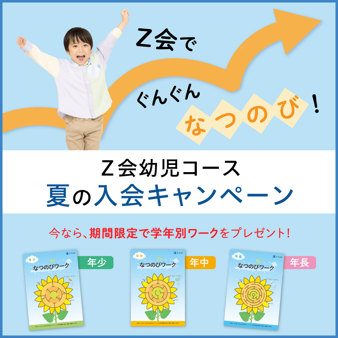 夏の入会キャンペーン