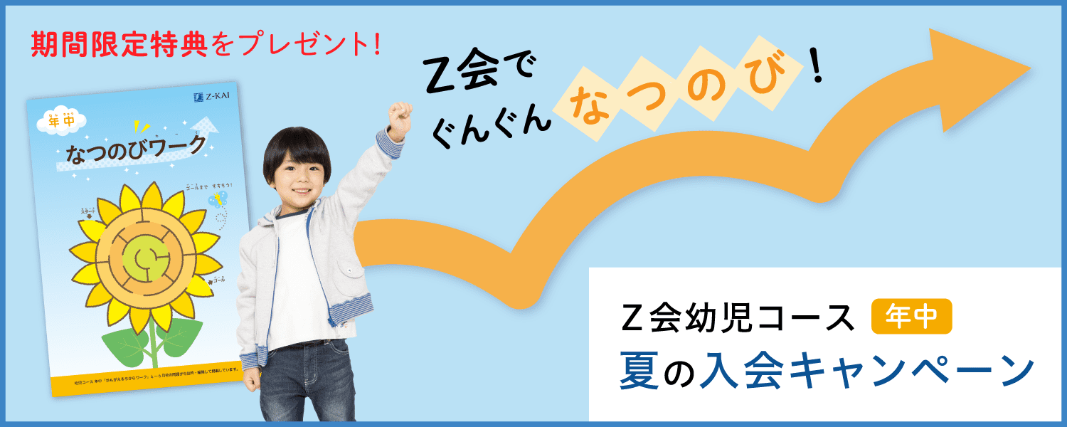夏の入会キャンペーン実施中!今なら成長につながる期間限定特典をプレゼント!