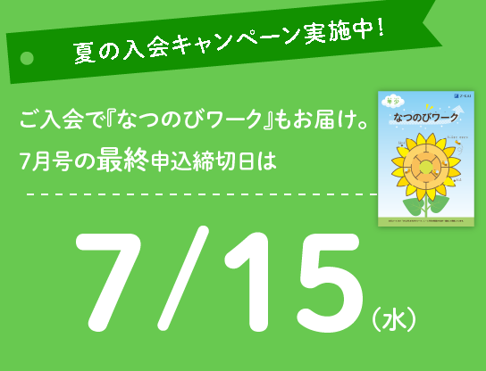 Z会の通信教育 幼児コース年少