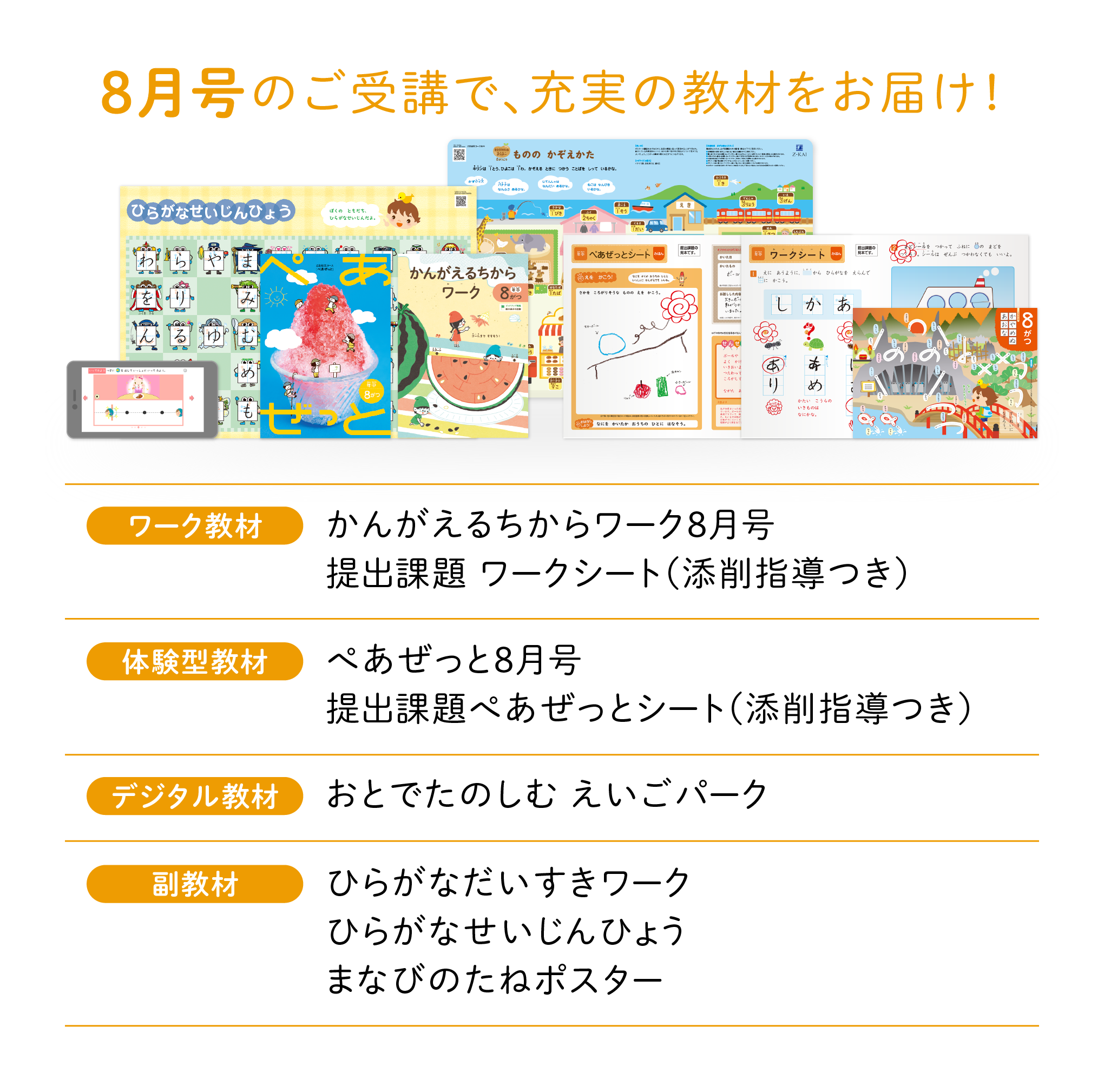 8月号のご受講で、充実の教材をお届け!