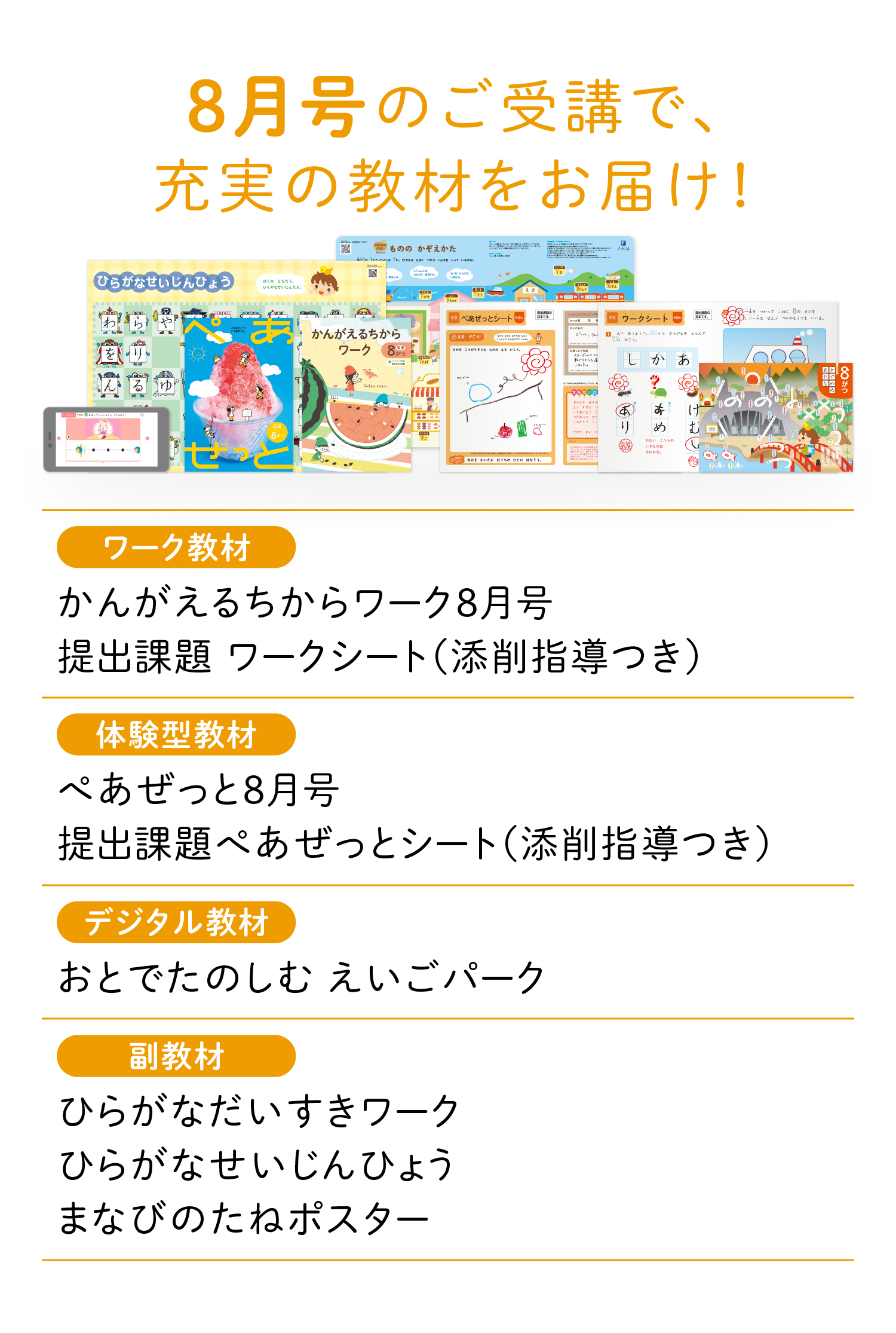 8月号のご受講で、充実の教材をお届け!