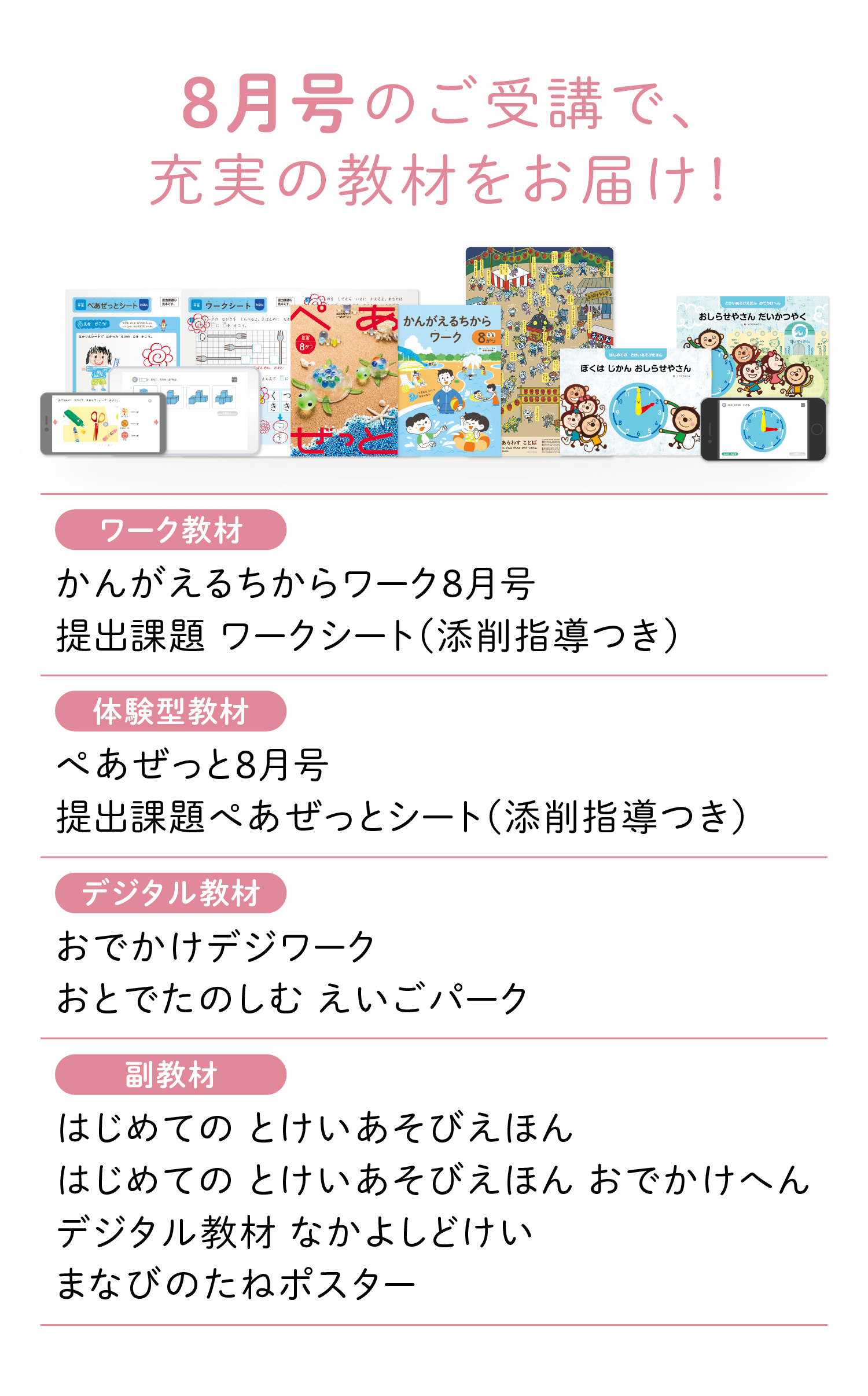 8月号のご受講で、充実の教材をお届け！