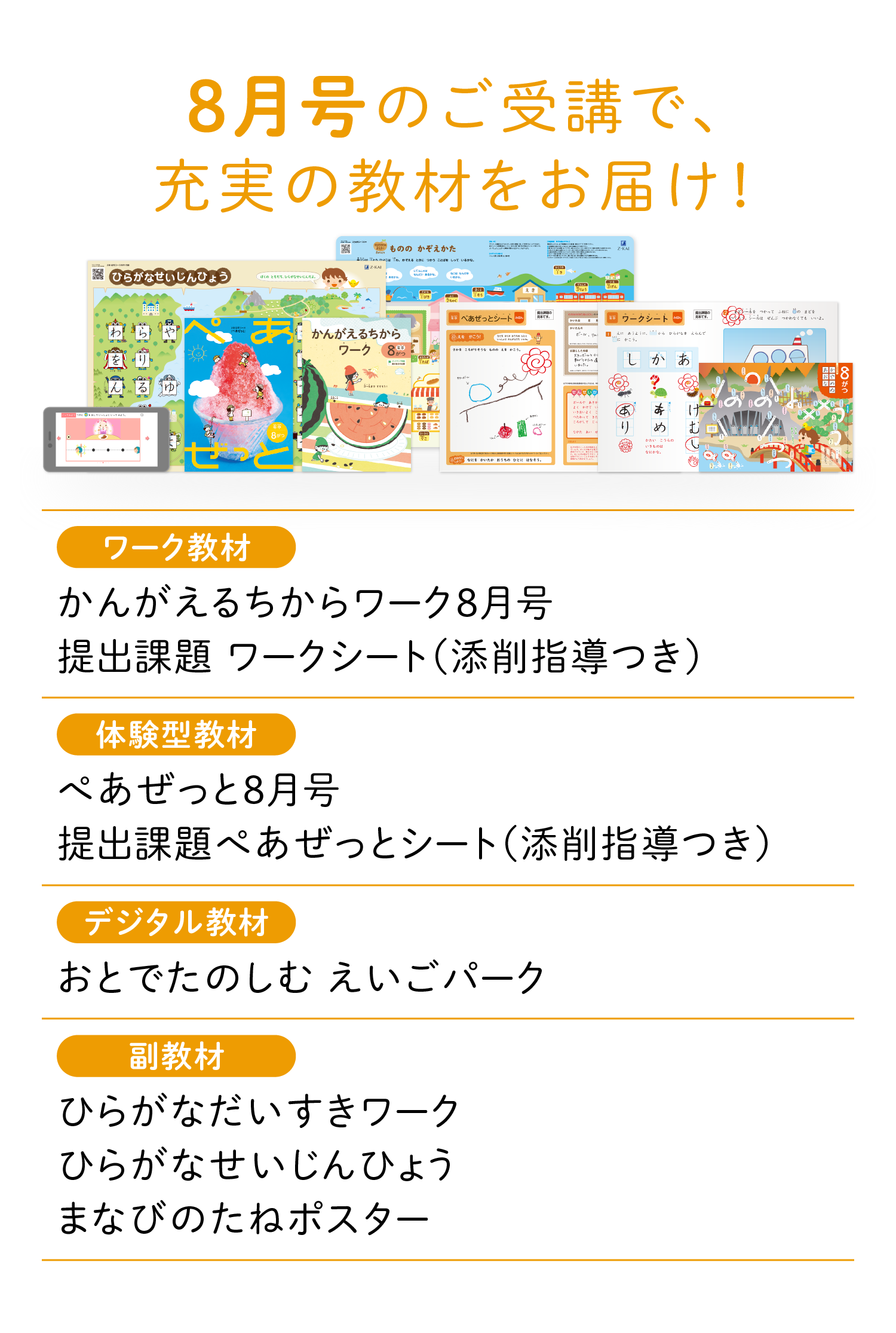 8月号のご受講で、充実の教材をお届け！