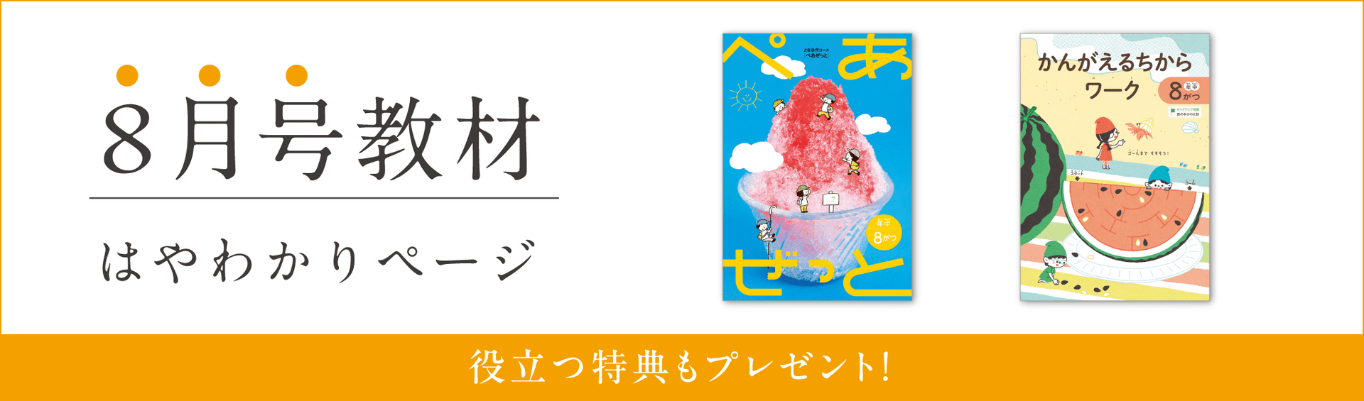 幼児コース年中8月号紹介