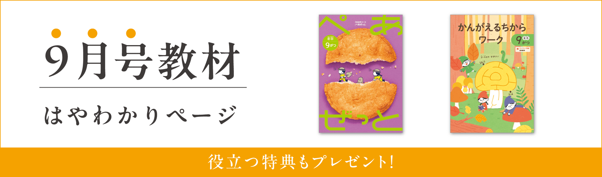 幼児コース年中9月号紹介