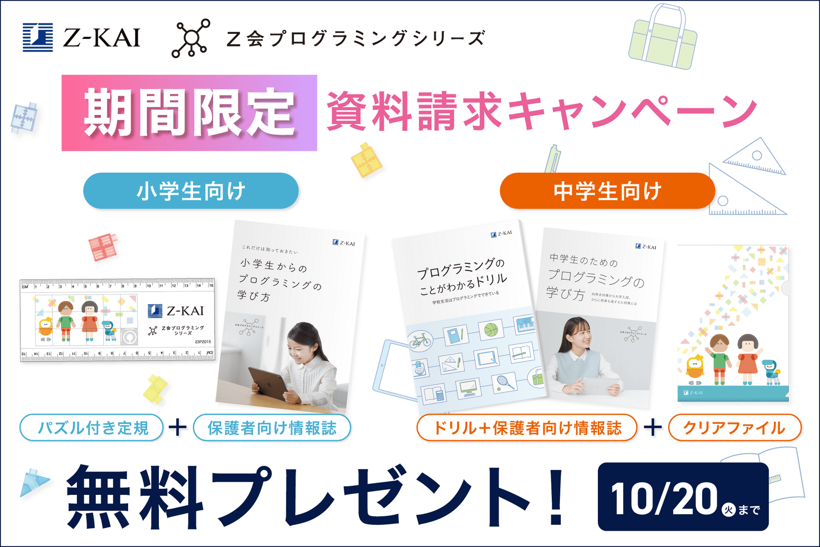 期間限定資料請求キャンペーン実施中
