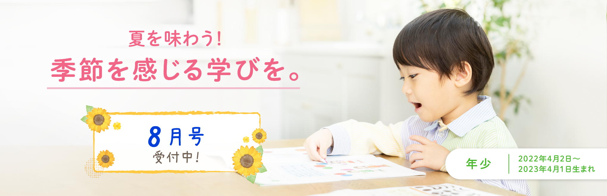 夏本番の前におうち学習の習慣づけ。
