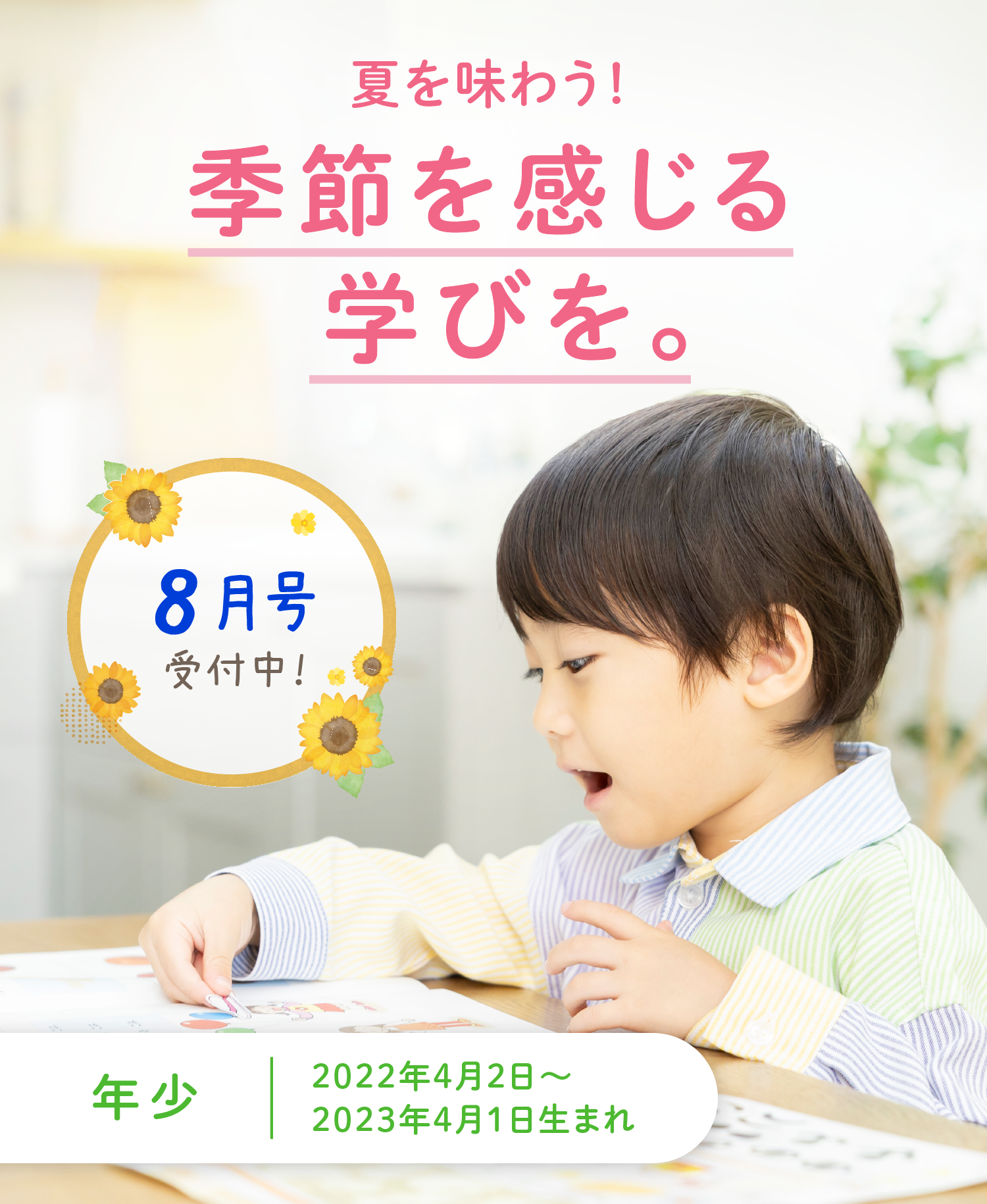 夏本番の前におうち学習の習慣づけ。