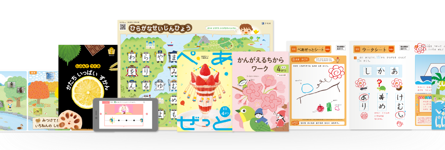 2026年度幼児年中コース4月号を受講すると届く教材