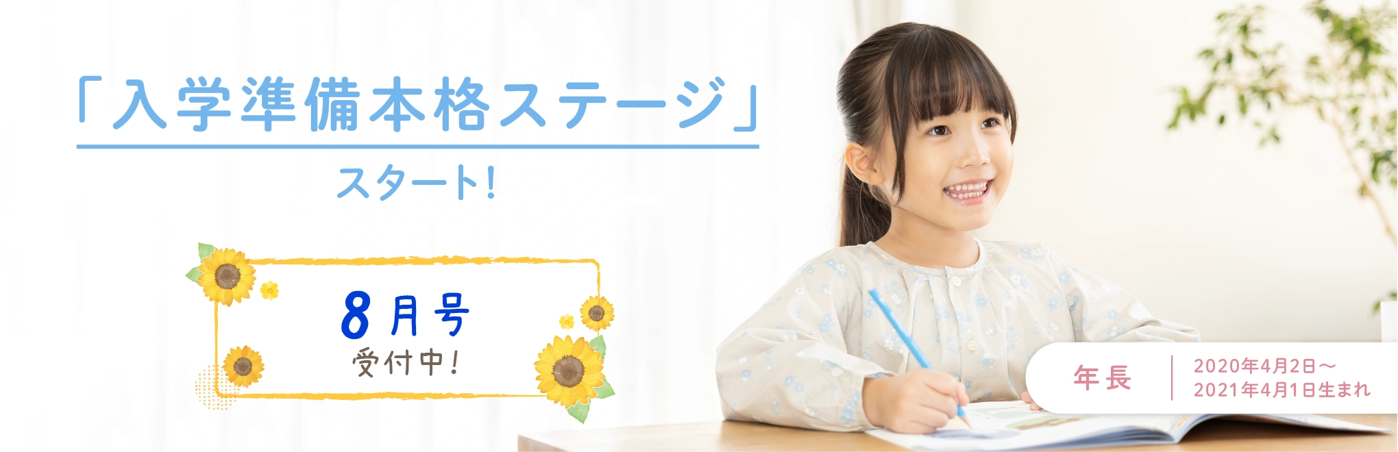夏から始める、入学準備。
