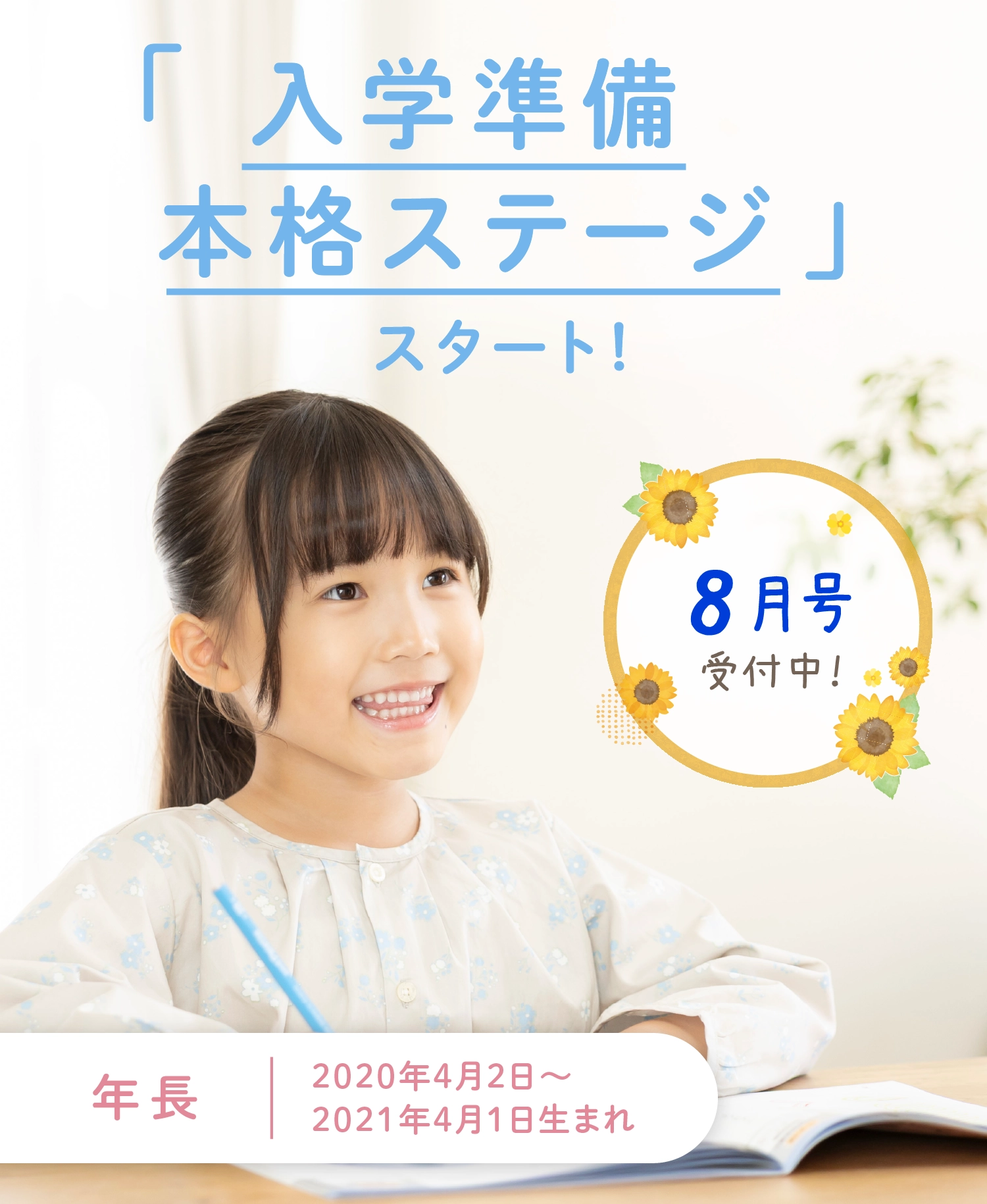 夏から始める、入学準備。