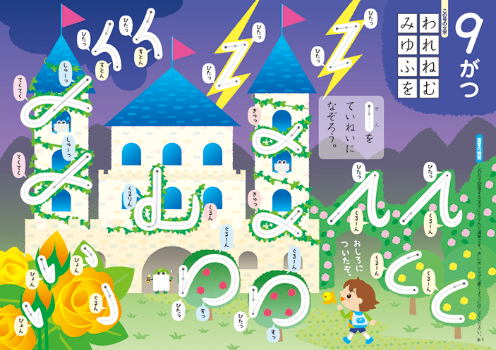 ひらがなだいすきワーク