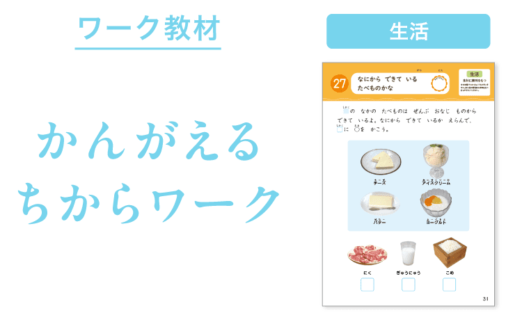 なにから できて いる たべものかな