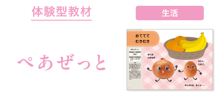 おててで むきむき