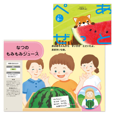体験型教材『ぺあぜっと』「なつの もみもみジュース」