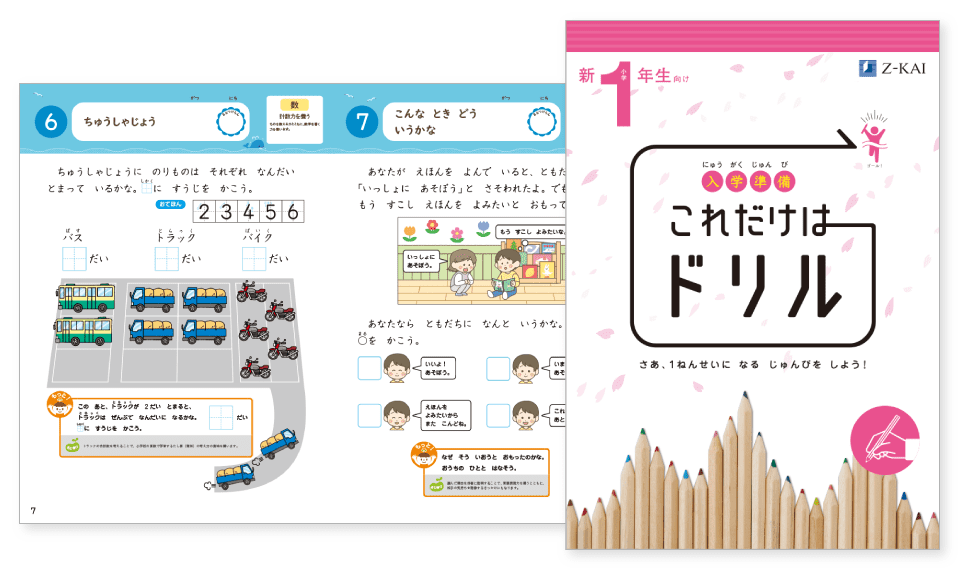 入学準備これだけはドリル