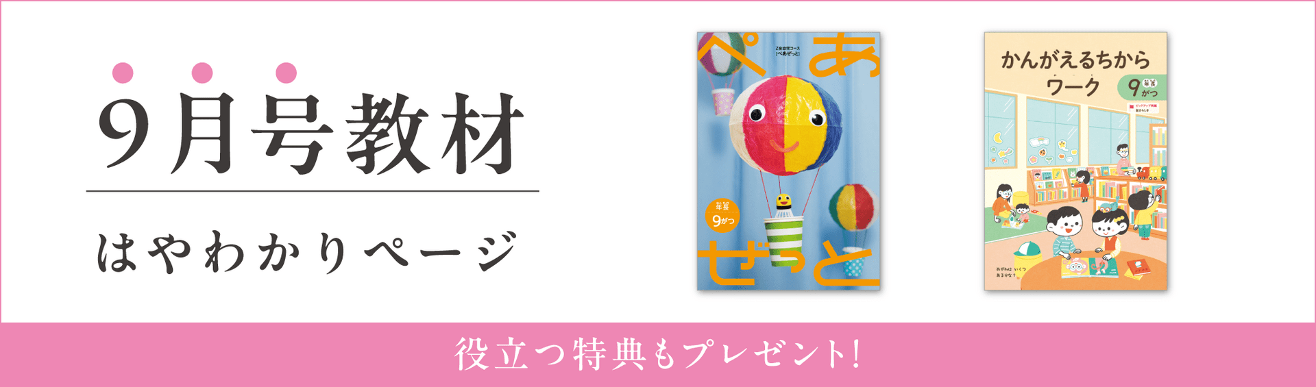 幼児コース年長9月号紹介