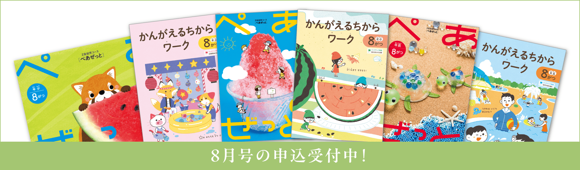 幼児コース8月号紹介