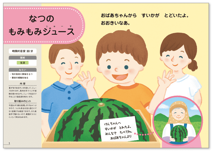 夏のもみもみジュース
