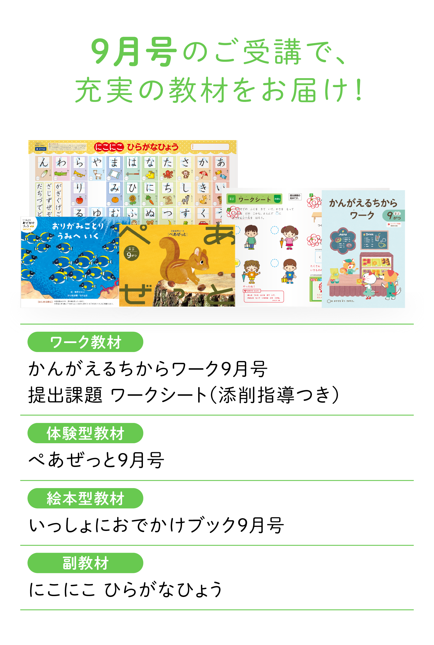 9月号のご受講で、充実の教材をお届け!