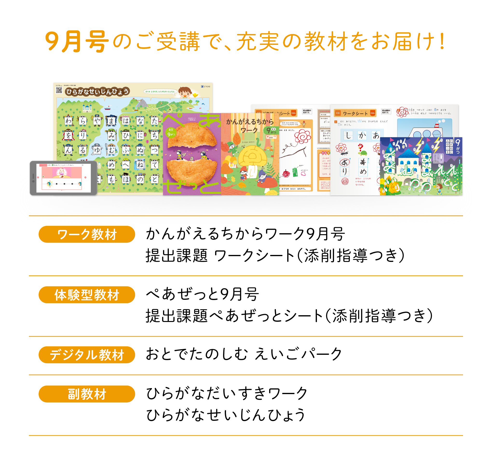 9月号のご受講で、充実の教材をお届け!