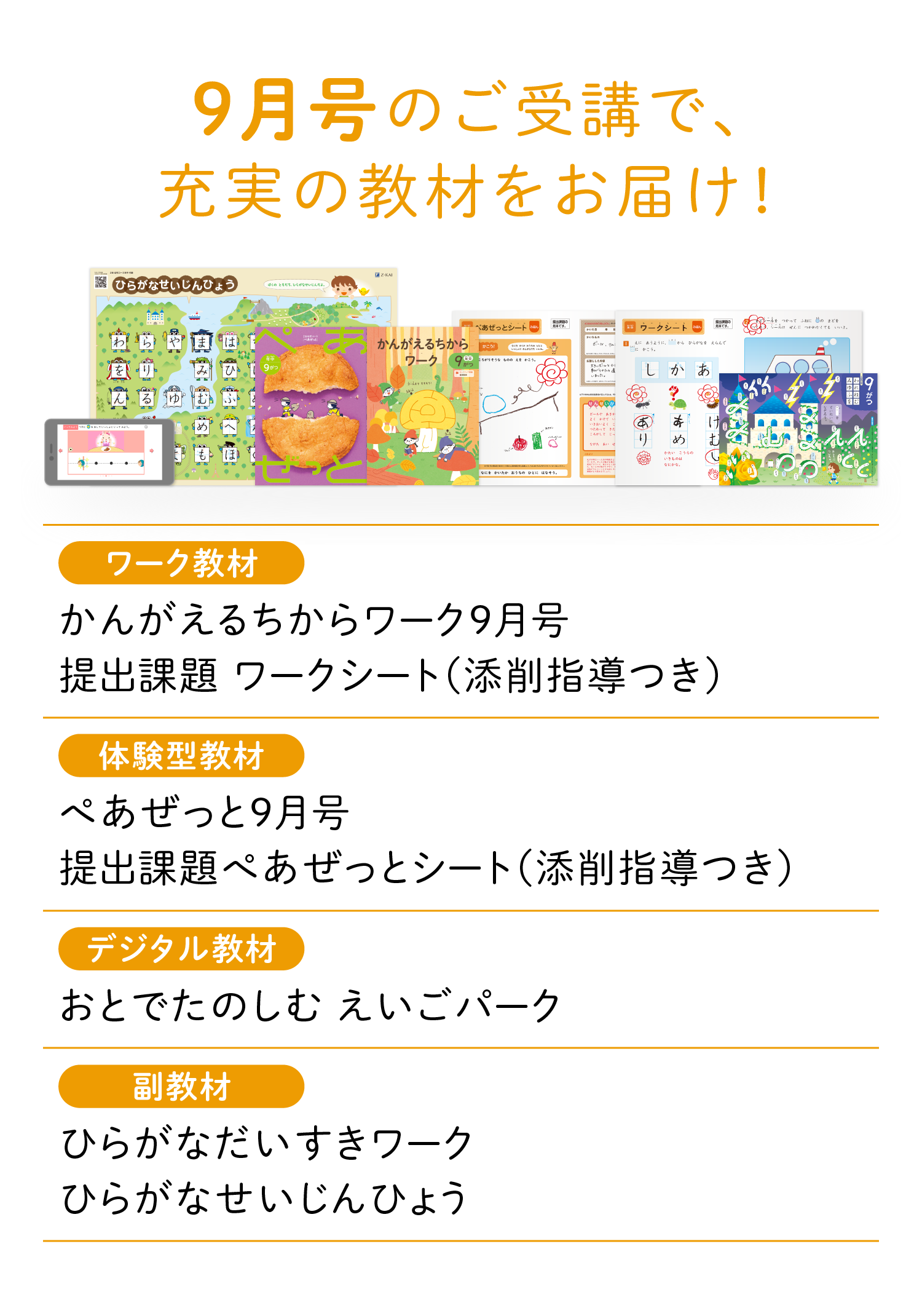 9月号のご受講で、充実の教材をお届け!