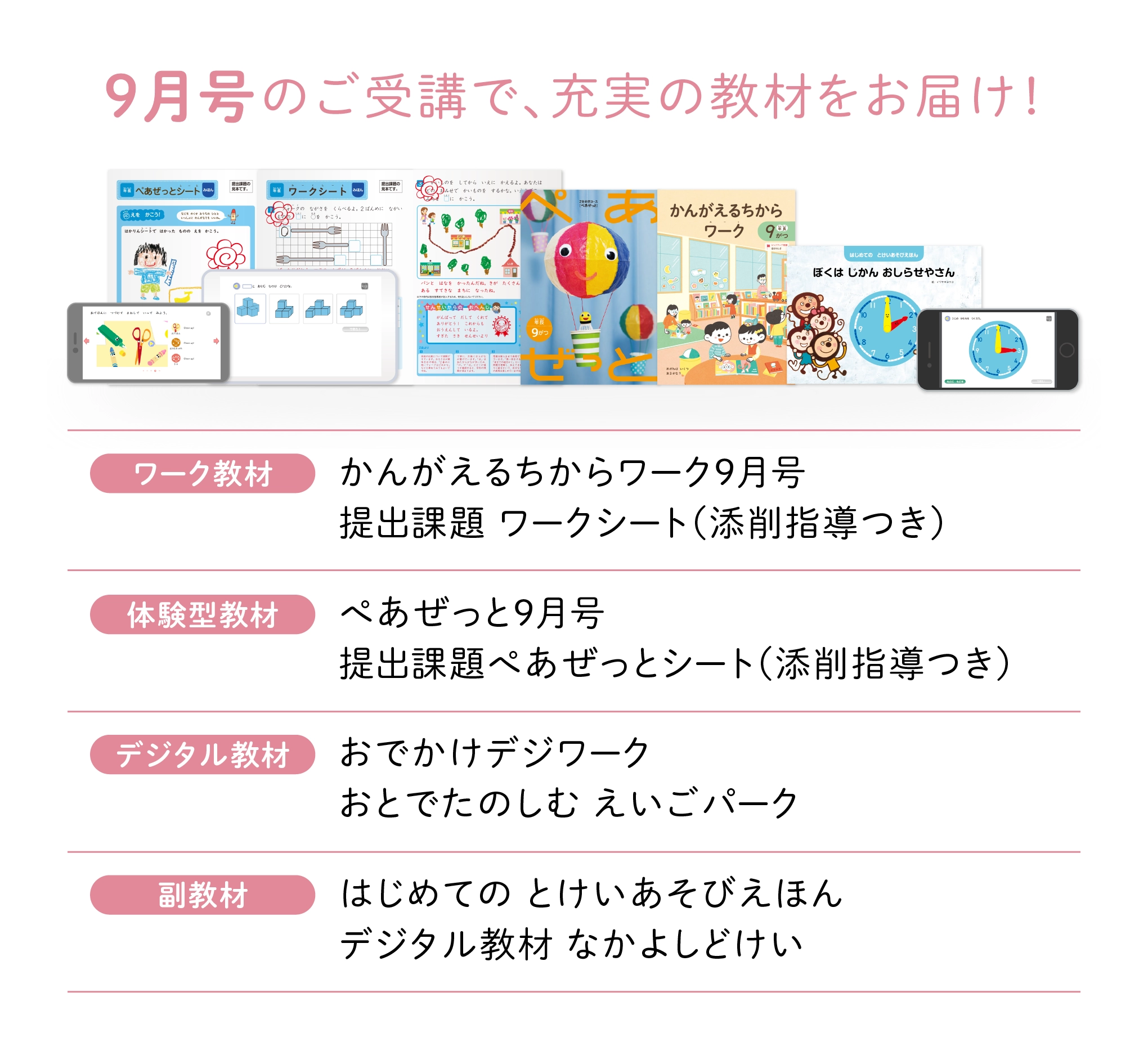 9月号のご受講で、充実の教材をお届け!