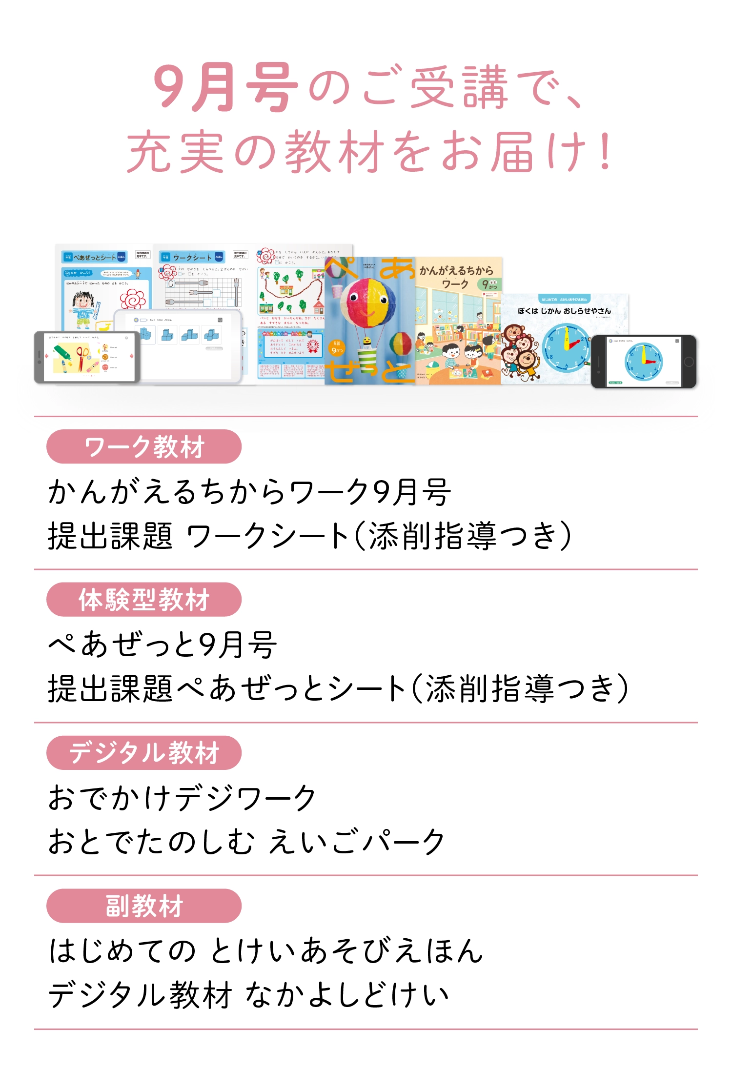 9月号のご受講で、充実の教材をお届け!