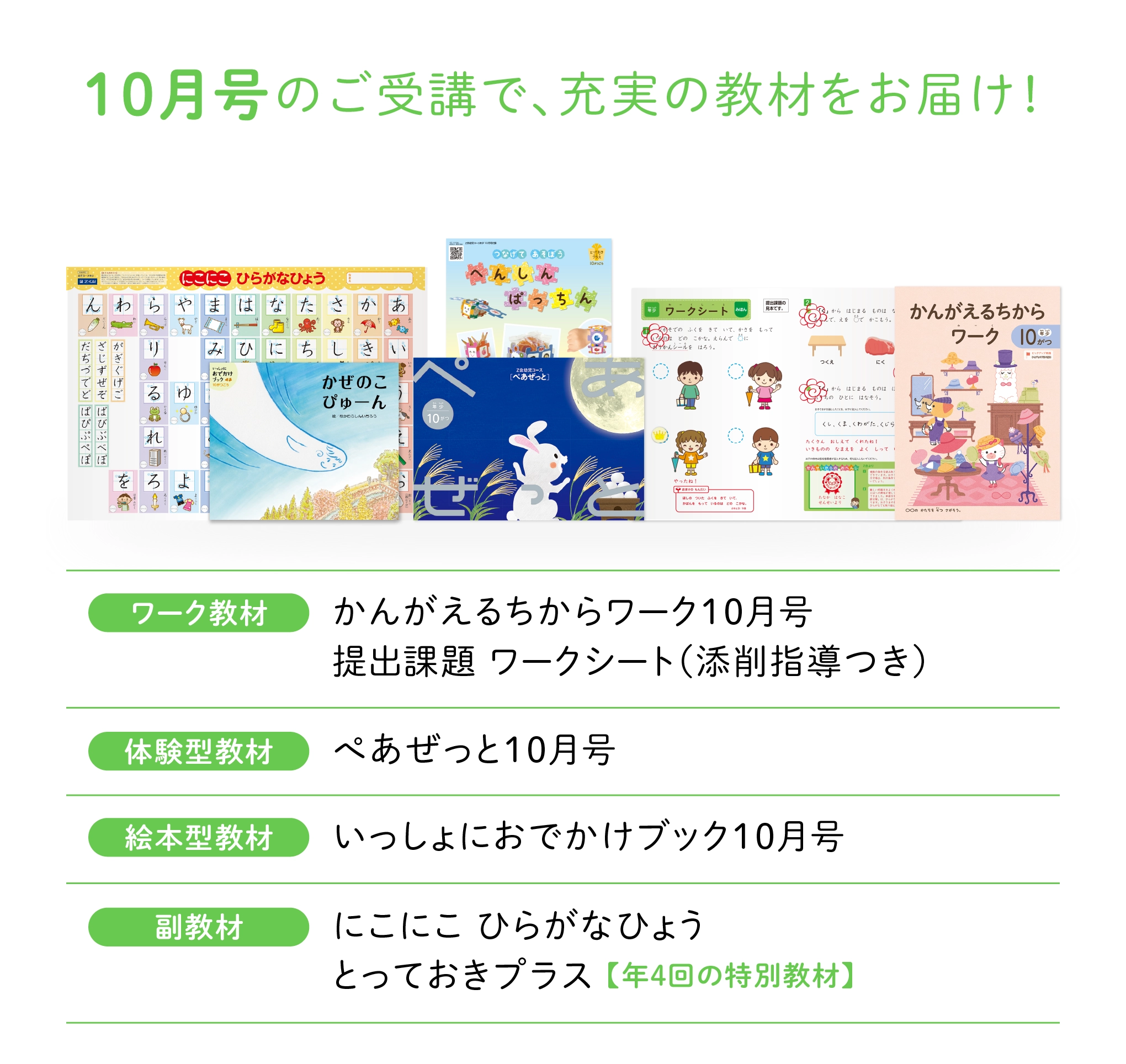 10月号のご受講で、充実の教材をお届け!