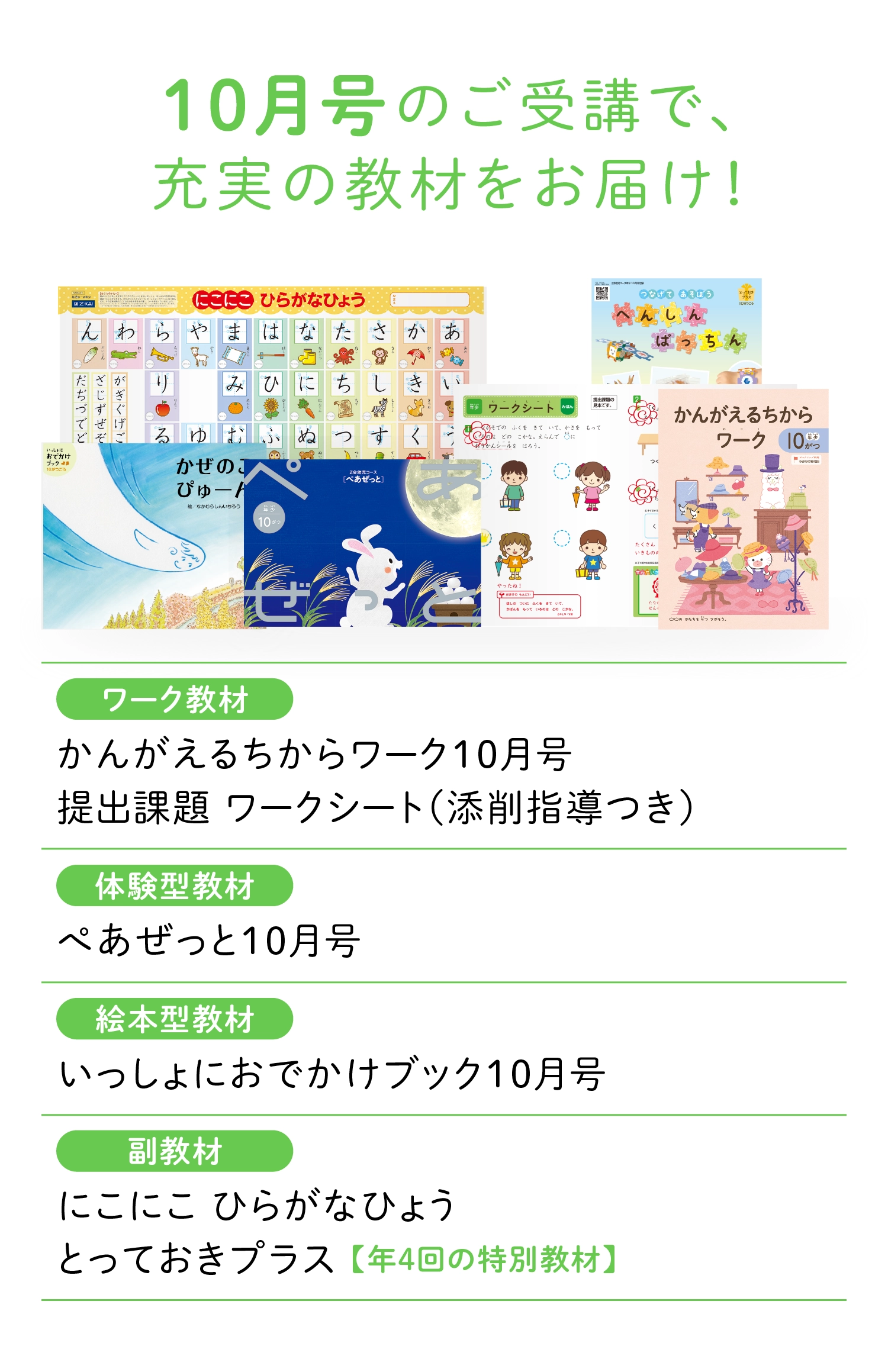 10月号のご受講で、充実の教材をお届け!