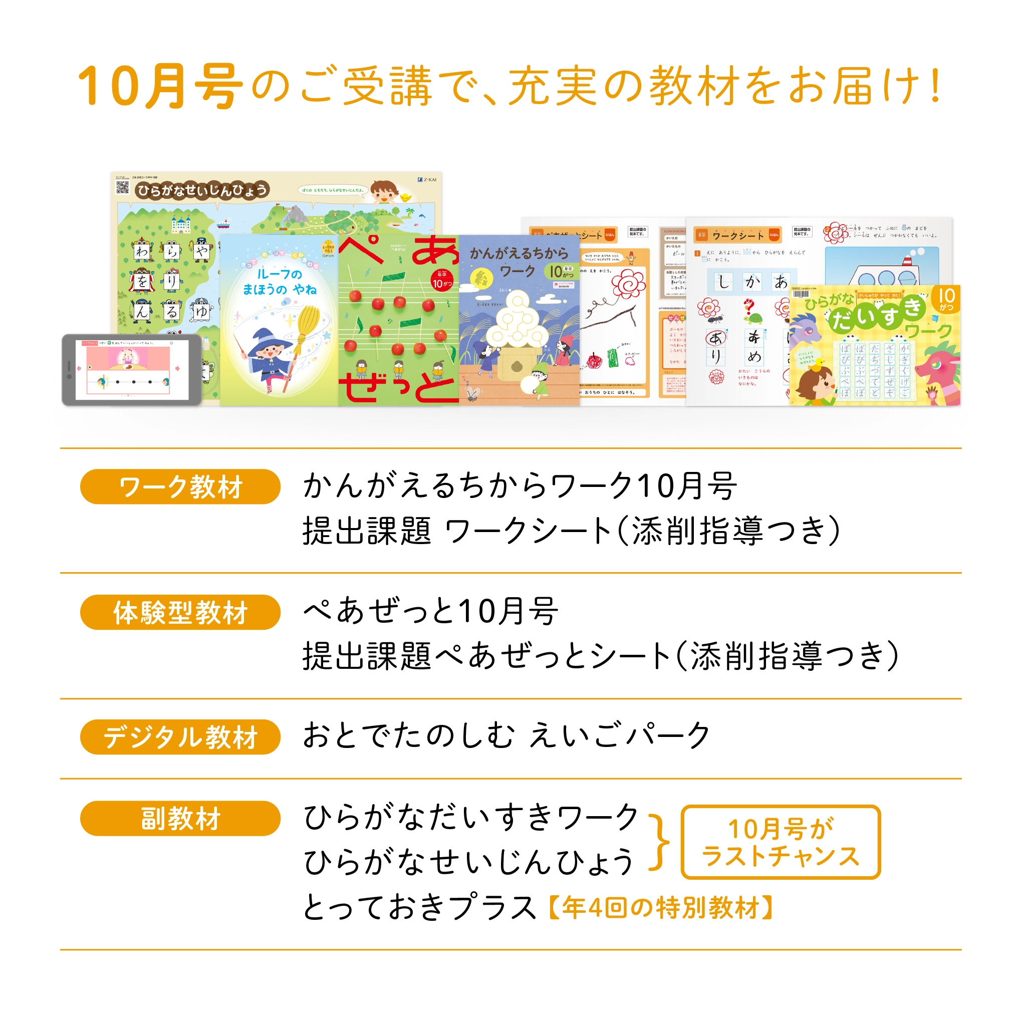 10月号のご受講で、充実の教材をお届け!