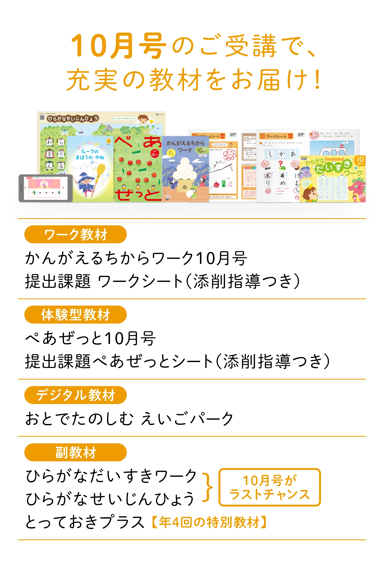 10月号のご受講で、充実の教材をお届け!