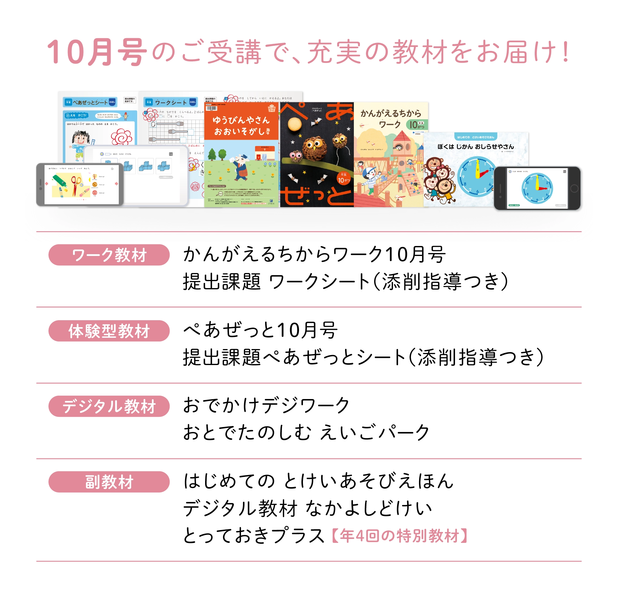 10月号のご受講で、充実の教材をお届け!