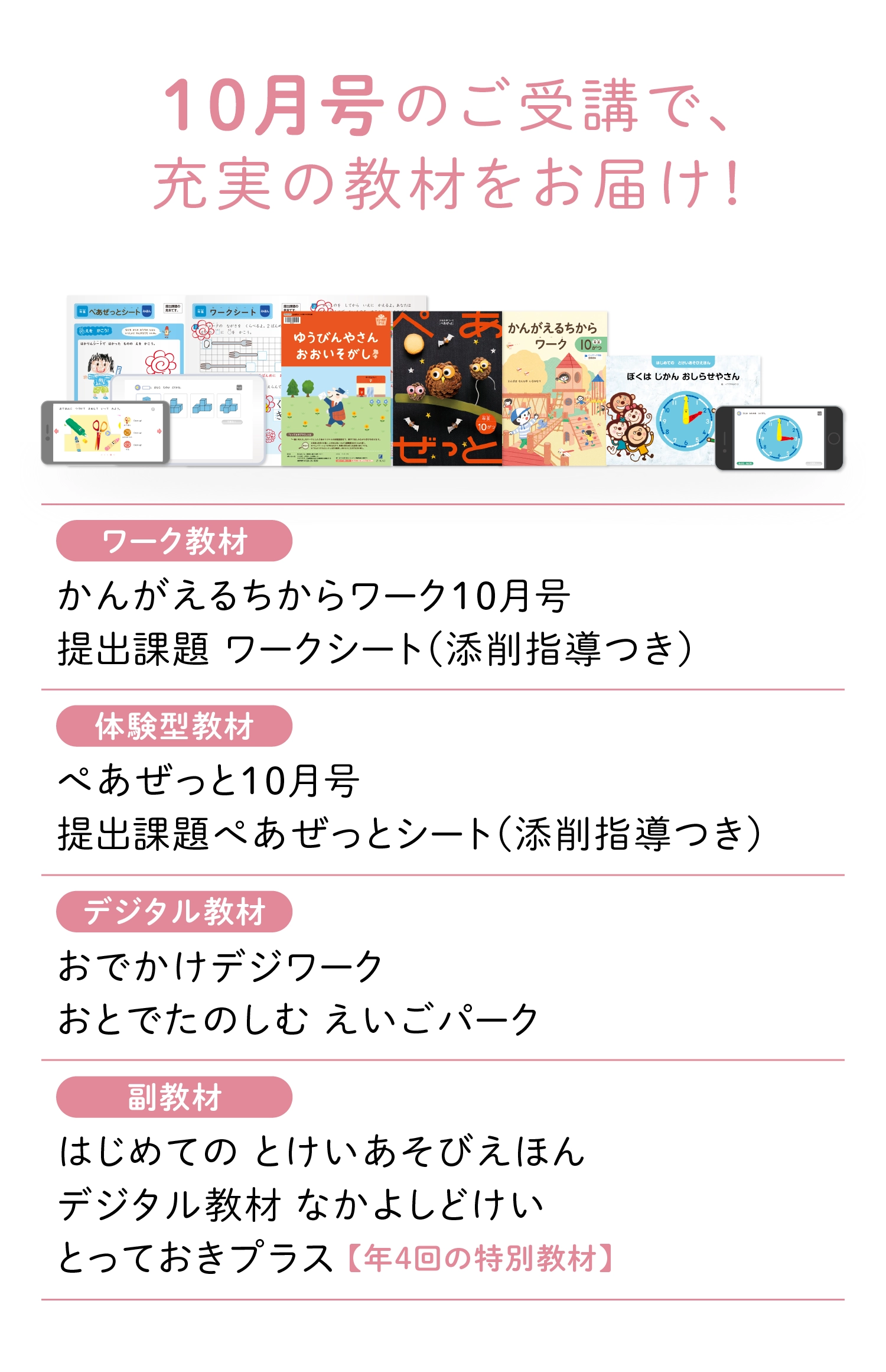 10月号のご受講で、充実の教材をお届け!
