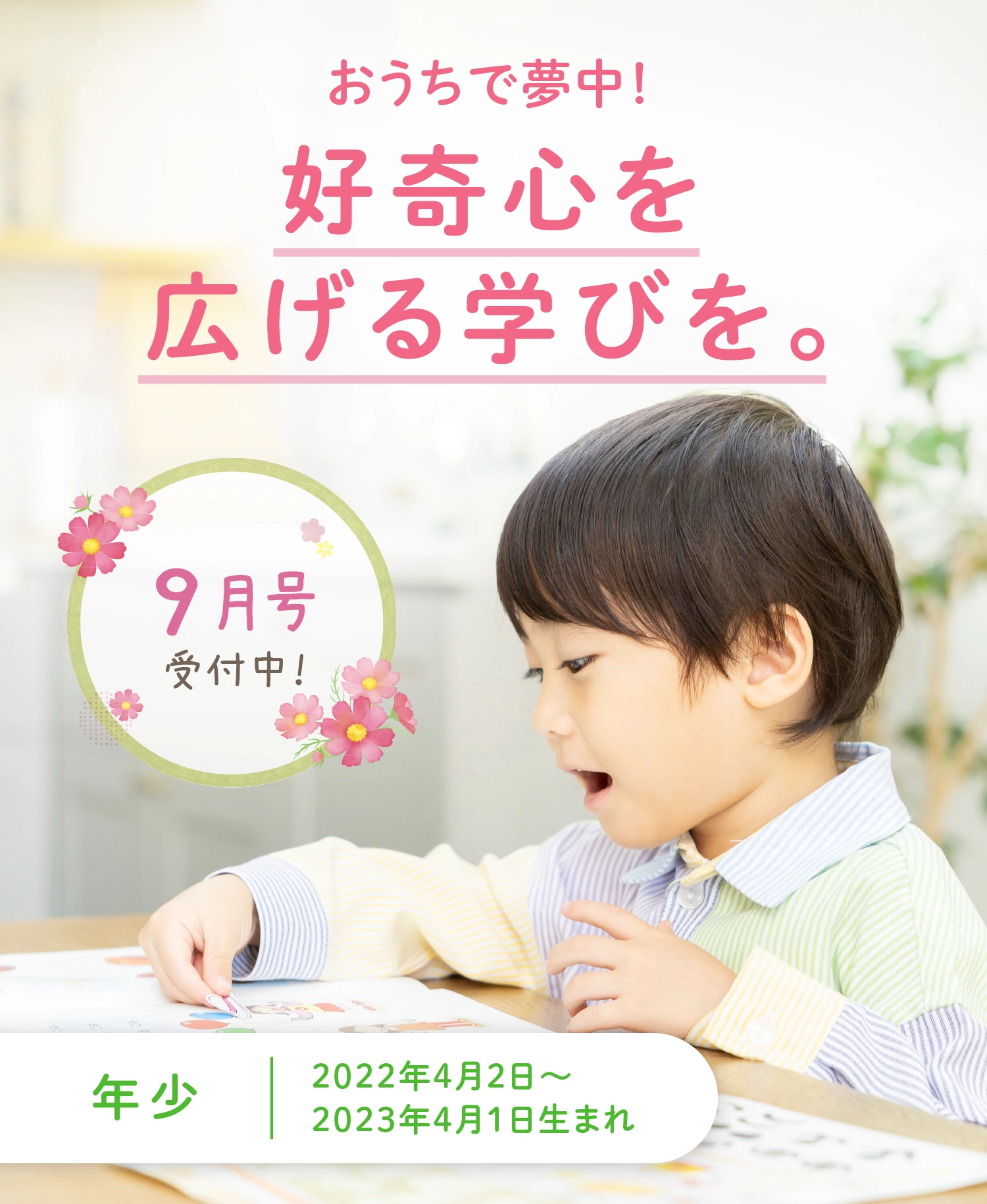 夏本番の前におうち学習の習慣づけ。