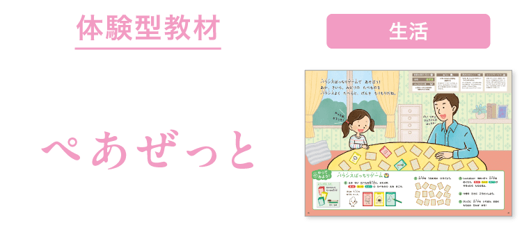 バランスばっちりゲーム