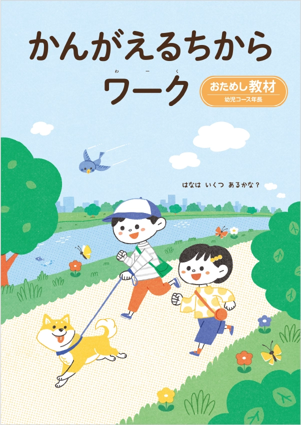 かんがえるちからワーク