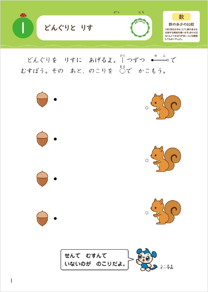 年少ワーク中身例