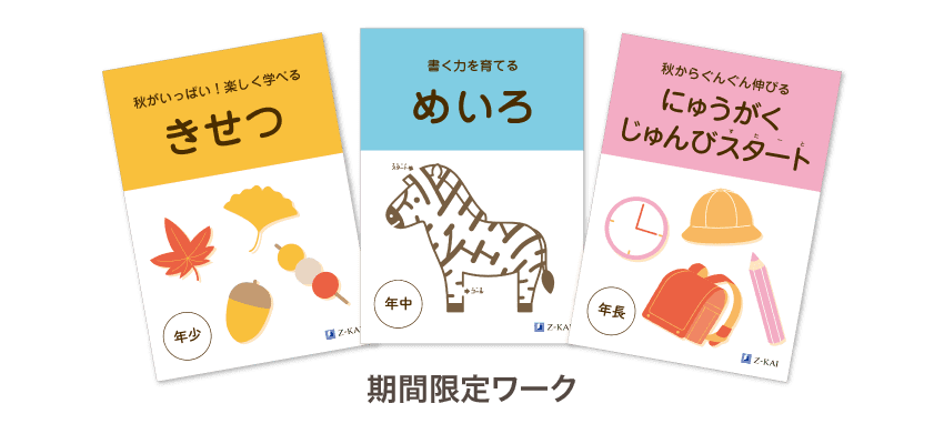 期間限定ワーク