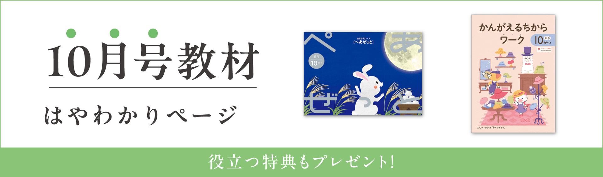 幼児コース年少10月号紹介